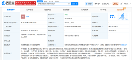 華為在蕪湖成立信息技術(shù)公司，注冊資本2000萬，深耕金融信息技術(shù)外包領(lǐng)域